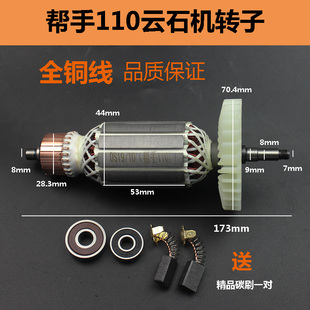 云石机电动工具适配帮手110云石机转子110切割机转子切割机电机