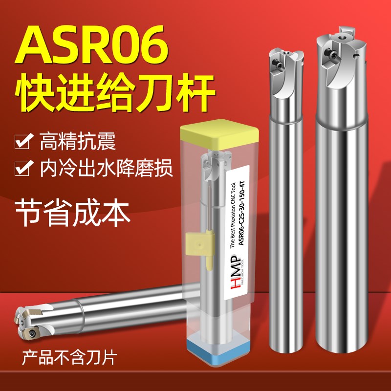 数控ASR06快进给铣刀杆加工中心ENPW0603TN抗震刀杆CNC开粗铣刀盘