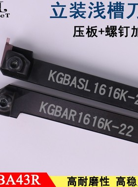 数控三角切槽刀片卡簧槽刀杆带压板浅槽割刀排刀机KGBASL1616K-22