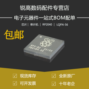 全新原厂 RP2040 贴片LQFN-56 ARM Cortex-M0 133MHz微控制器芯片