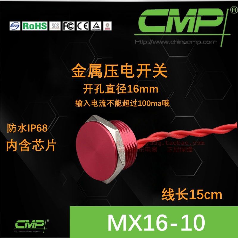 CMP西普16MM铝氧化复位水下MX16压电开关IP68防水触控压力感应,3C数码配件,USB多功能数码宝,淘宝优惠券,粉丝福利购,淘宝优惠卷