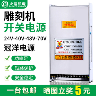雕刻机配件 手柄驱动器电源 冠洋正品 雕刻机开关电源70v800w