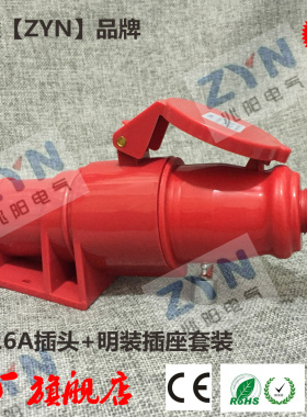 兆阳/引进/工业防水防爆插头插座5芯16A/5孔32A/3P+N+E/380V/IP44
