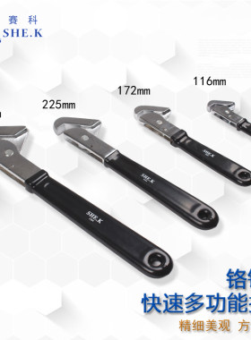 赛科SHE.K 勾形快速多用扳手 快速扳手多功能 多用扳手水管钳