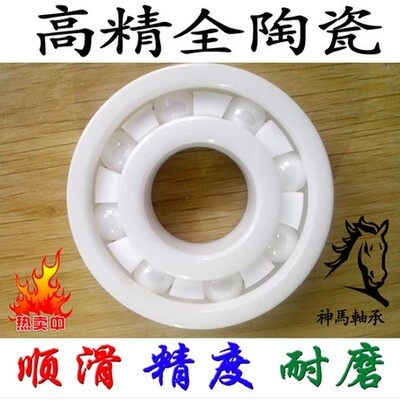 683/684/685/686/687/688/689氮化硅  氧化锆全陶瓷轴承