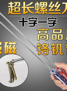 6x300mm 40CM超长特长加长十字一字螺丝批螺丝刀起子改锥电脑拆机