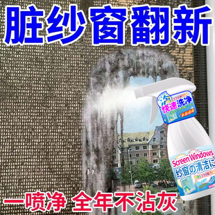 纱窗清洁剂免拆洗家用洗纱窗清洁神器金刚网专用强力去污清洁剂