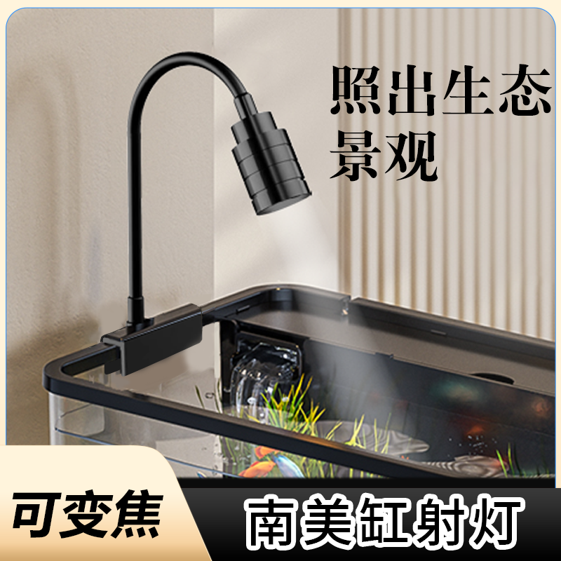 鱼缸灯变焦南美射灯溪流缸观赏灯雷龙照明灯LED南美缸造景水草灯