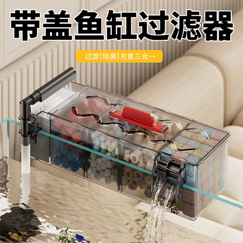 鱼缸三合一过滤制氧一体机带盖