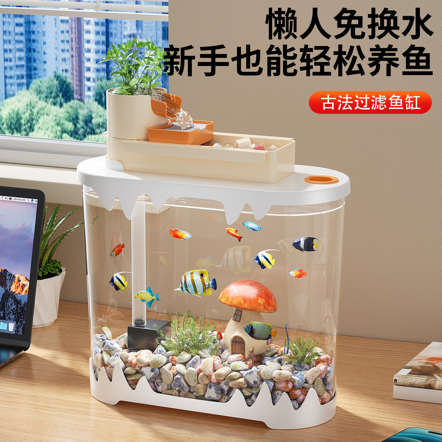 古法鱼缸客厅小型2025新款过滤制氧一体机生态造景桌面家用金鱼缸