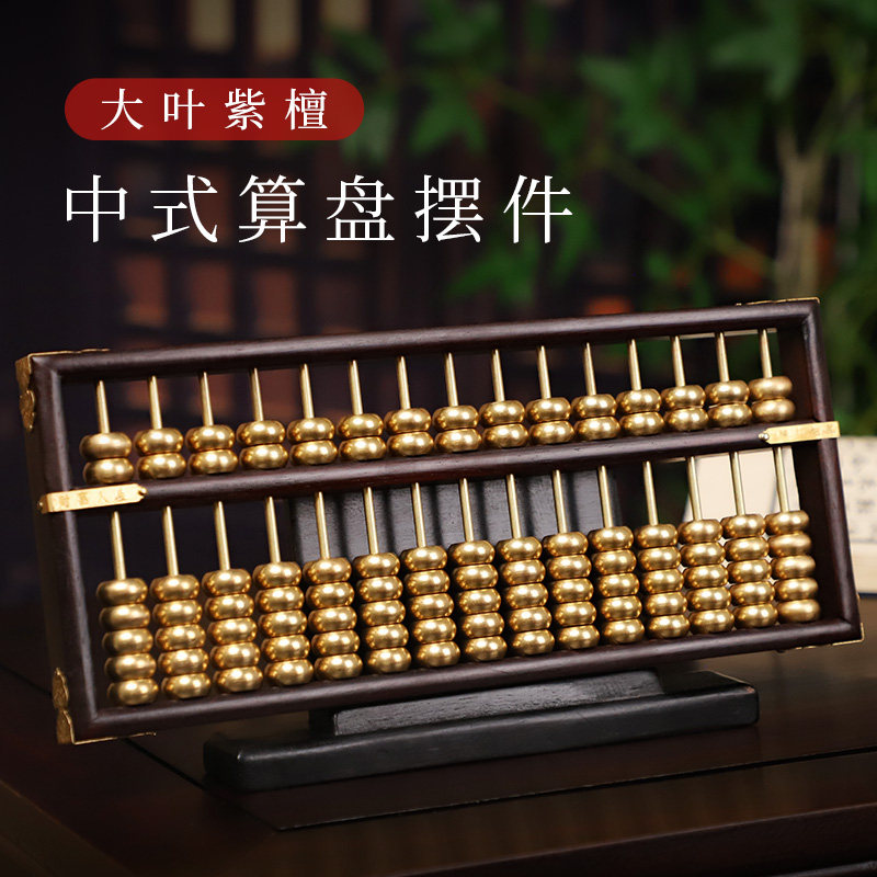 紫檀红木老式算盘摆件中国传统文化珠算送老师客户老外开 业送礼