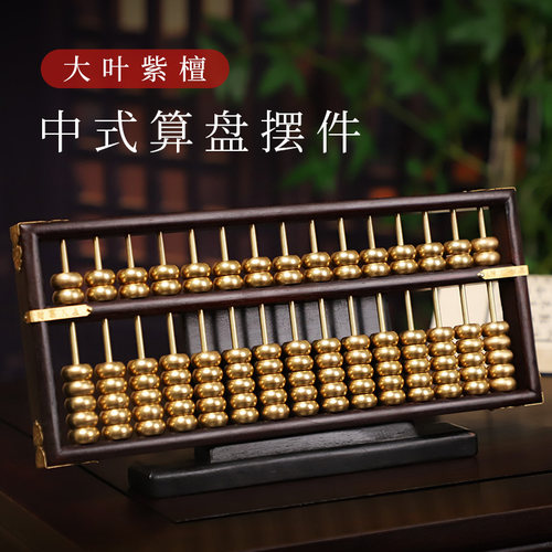 紫檀红木老式算盘摆件中国传统文化珠算送老师客户老外开业送礼