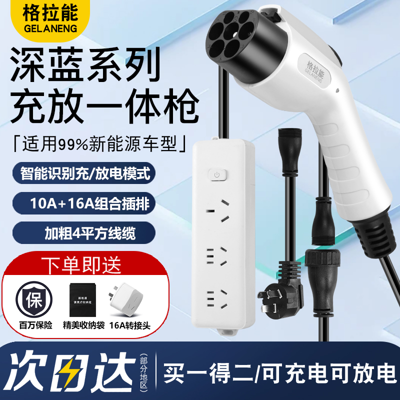官方推荐-长安深蓝充放一体枪