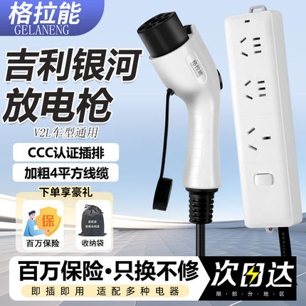 放电枪吉利银河星舰7星耀8银河L7E5L6新能源外放电排插取电插座