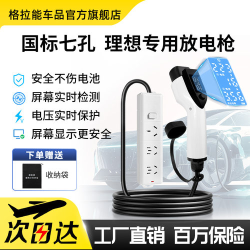 新能源放电枪电动汽车外放电