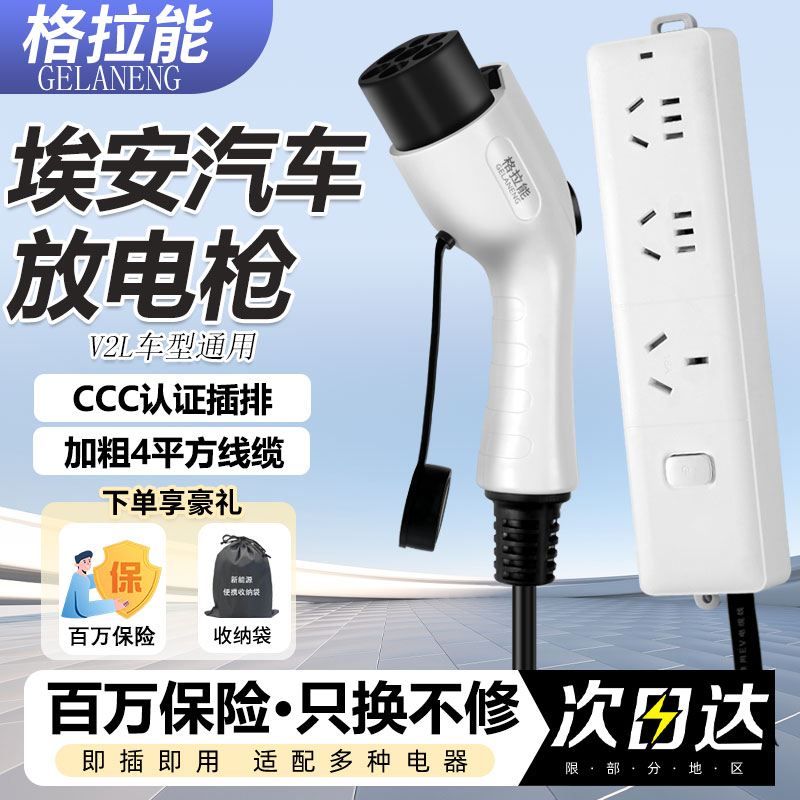 【天猫精选-埃安专用放电枪】