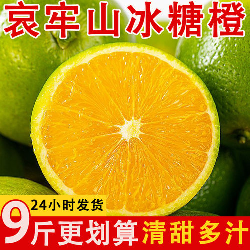 正宗云南哀牢山冰糖橙新鲜水果产地直发当季橙子9斤一整箱批发价