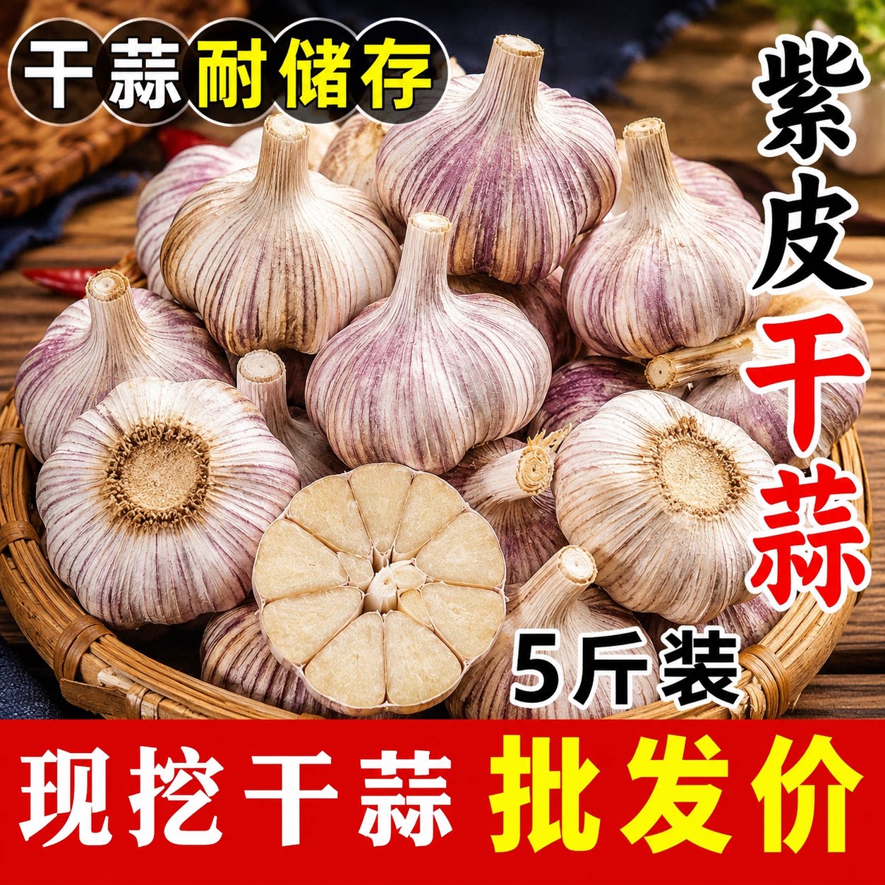 今年新干蒜5斤大蒜头农家大蒜