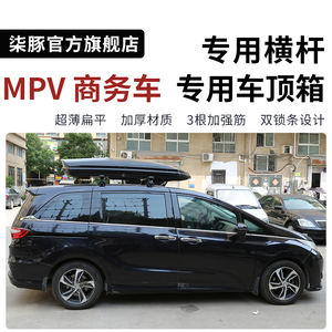 专用于 于MPV商务汽车车顶行李箱奥德赛艾力绅酷斯途问界M5车顶箱