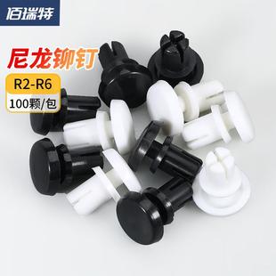 固定塑料卡扣R形 尼龙铆钉按压式 型PC板塑胶子母铆钉R2R3R4R5R6