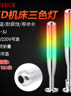 cavince led三色灯声光报警器机床故障闪烁装置信号指示24v警示灯