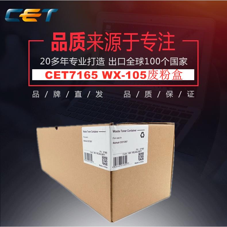 中恒CET适用美能达WX-105 废粉盒 C7536 7222 7226 废粉仓 回收盒