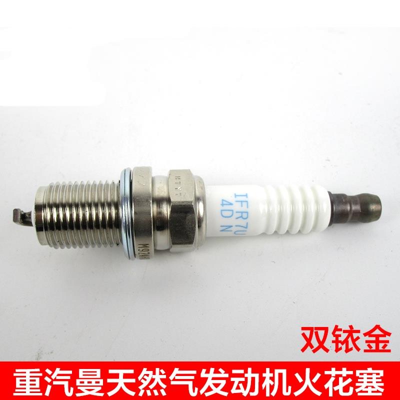 适用于重汽豪沃天然气发动机火花塞双铱金T7汕德卡CNG和LNG火花塞