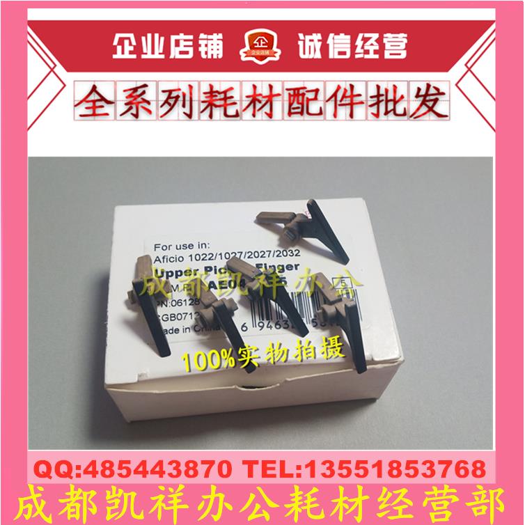 中恒CET适用 理光MP2352 2852 3352 3052 3053 3353 3353SP分离爪