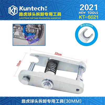 坤泰款路虎 捷豹专用工具 编号204-793A 球头万向节分离器精加工