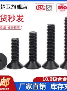 10.9级黑色高强度沉头内六角螺丝平头螺钉六角螺栓M2M3M4M5M6-M12