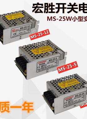 超小型 开关电源盒MS-25W-DC24V1A/12V2A/5V5A单组直流输出变压器