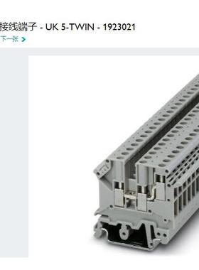 菲尼克斯Phoenix 接地端子 UK5-TWIN 订货号1923021 正品