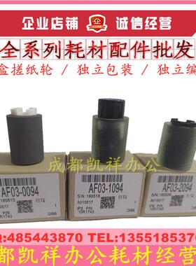 原装理光MP2555 3055 3555 4055 5055 6055SP纸盒搓纸轮 一套3个