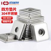 304不锈钢四方垫片加大加厚金属螺丝平垫圈正方形幕墙用M3M4 M20
