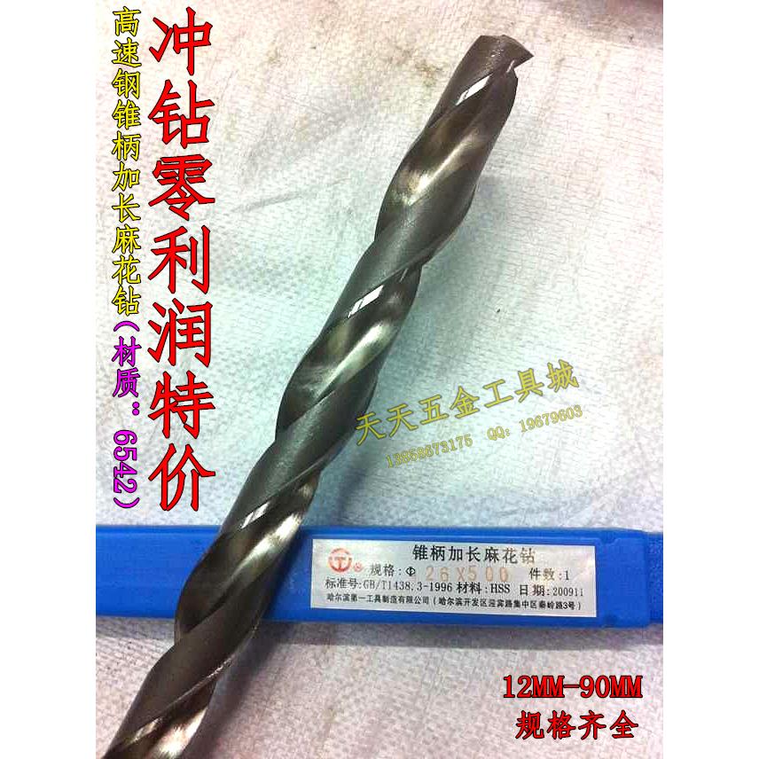 哈尔滨加长锥钻 锥柄加长麻花钻 特长钻头Ф23*350/400/450-1000