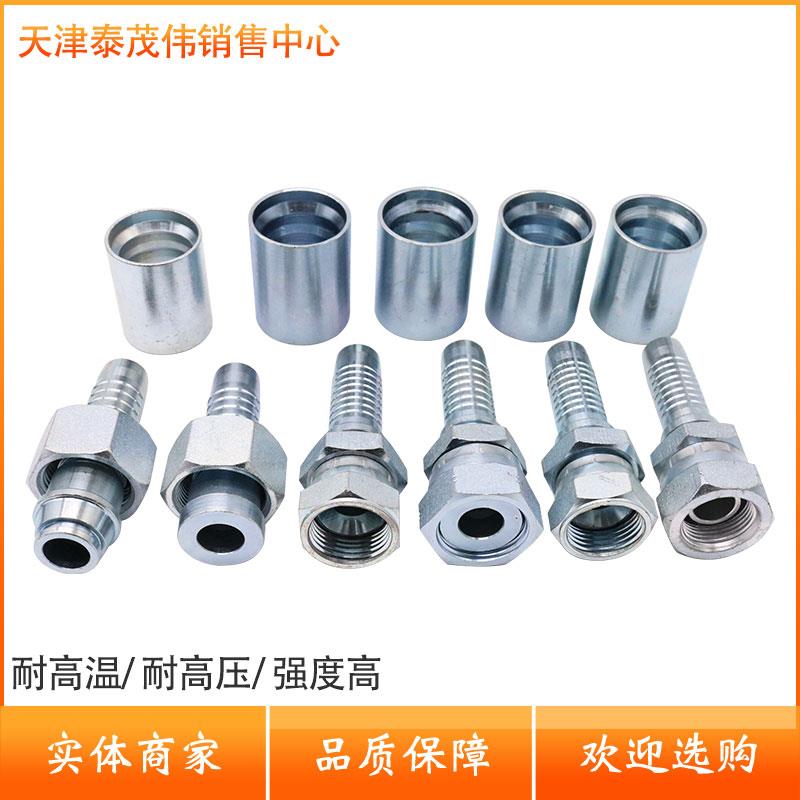 伊顿永华高压油管接头液压胶管接头密封扣压式软管接头弯头直头