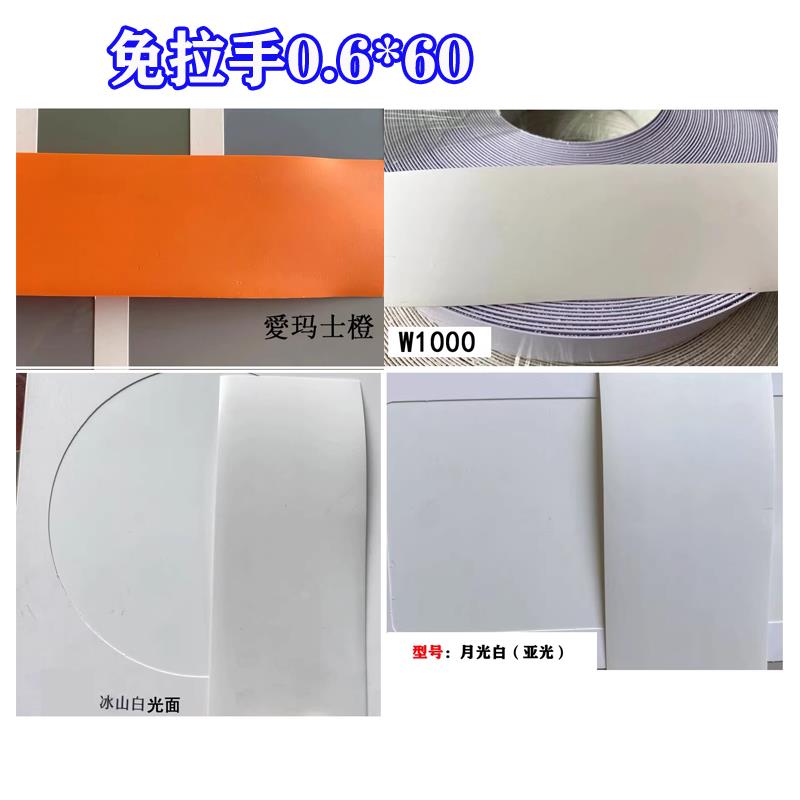 免拉手封边条pvc自带背胶热风软成型柜门包边衣橱柜收边条60mm宽