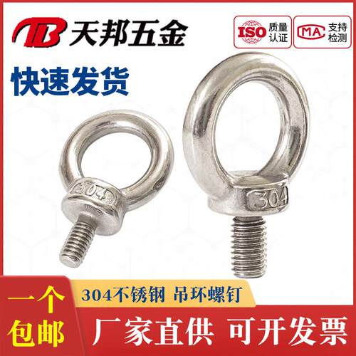 正宗304不锈钢吊环螺钉 吊环螺丝 吊耳M5M6M8M10M12M16M20M24M30