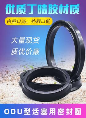 ODU/Y型密封圈245/250/260/265/270*229/234/244/249/254*18油封