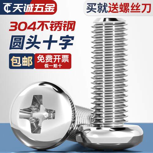 包邮M1.6M2M2.5M3M4M5M6M8 304不锈钢圆头/盘头十字螺丝钉*6/8-50