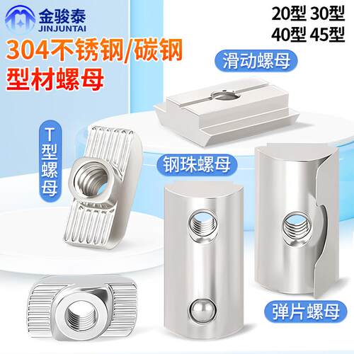 304不锈钢欧标/国标镀镍铝型材t型螺母船型滑块20型30型40型45型