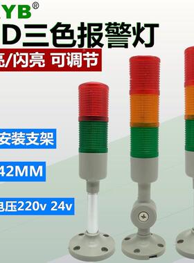 台邦LED指示灯TB42二三3色层报警灯常/闪亮可调警示信号灯24v220v