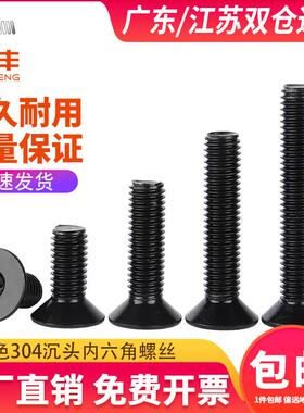 黑色304不锈钢沉头内六角螺丝钉平头加长螺栓平杯螺钉M3M4M5M6M8