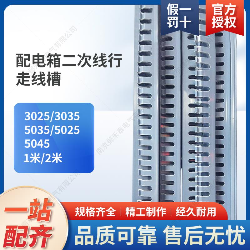 配电箱二次线行线槽走线槽3025/3035/5035/5025/5045/2米/一根PVC