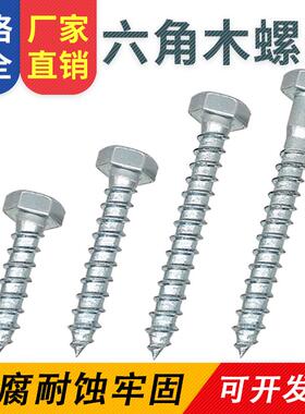 镀锌外六角木螺丝木方托盘粗牙自攻丝DIN517木螺钉M6M8M10M12加长