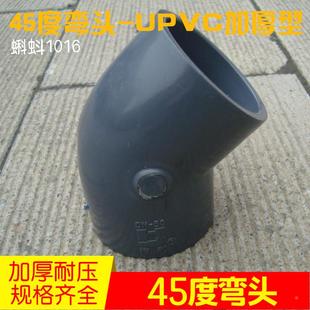 中国佑利135度/UPVC45度弯头 PVC管材45度弯头接头 PVC管件热卖