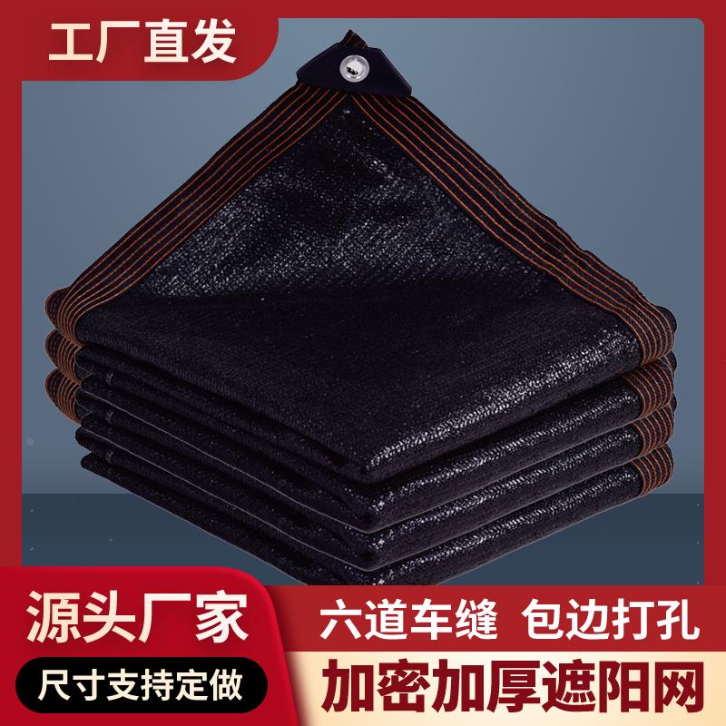 遮阳网防晒网阳台遮光遮阴网隔热加密加厚抗老化黑色庶阳太阳黑网