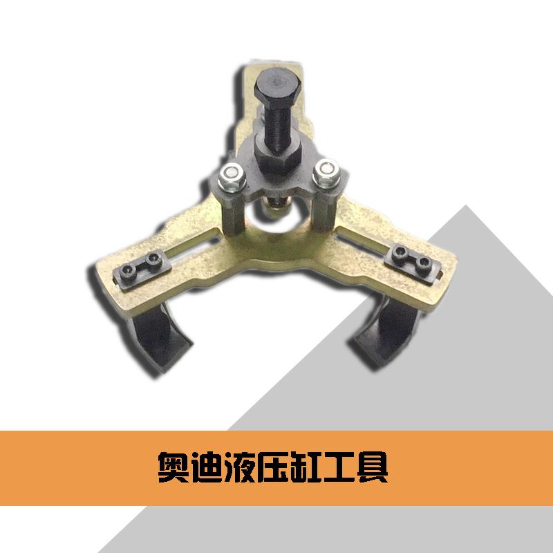 奥迪01J自动变速箱维修 自动变速箱专用工具 液压缸工具 01I/0AW