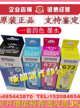 原装 爱普生 T7741  M100 M105 M200 M205 L605 L655 L1455 墨水