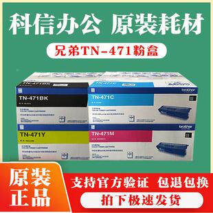 兄弟TN471原装TN476黑彩粉盒HL-L8260 L9310MFC-L8900CDW墨粉硒鼓